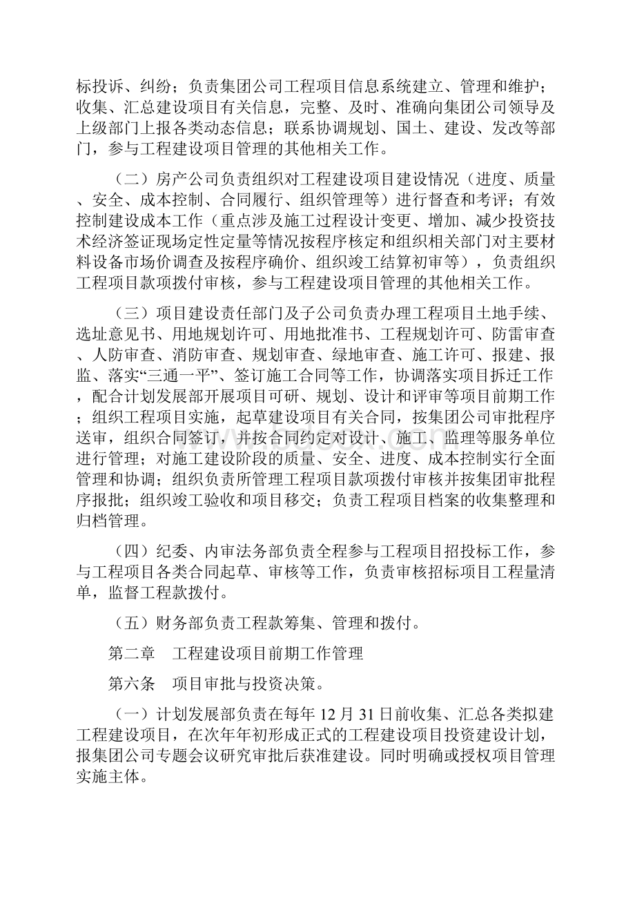 工程建设项目管理制度.docx_第2页