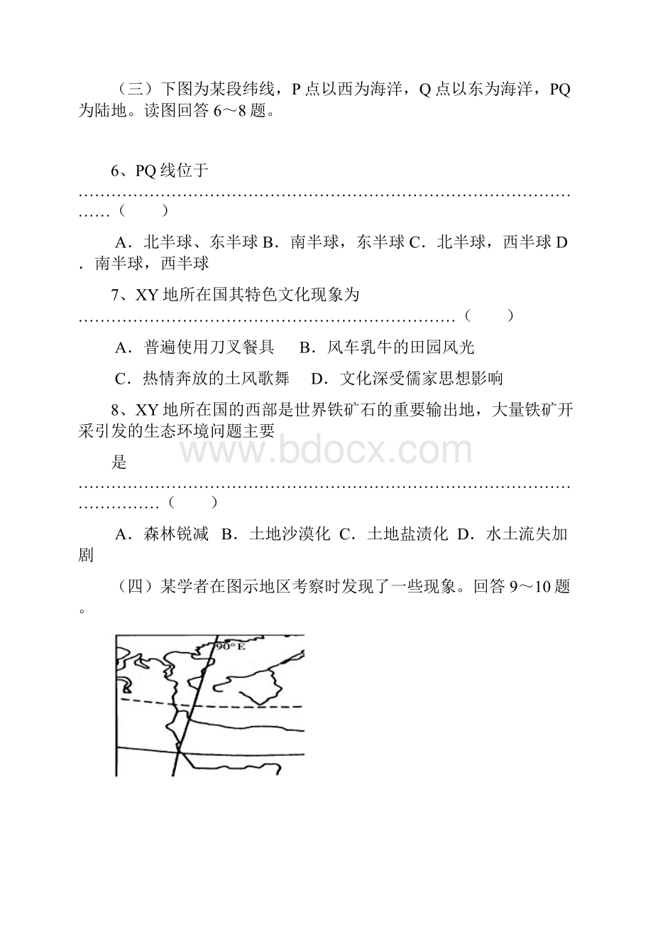 届上海市崇明县高三上学期第一次高考模拟考试一模地理试题及答案 2.docx_第3页