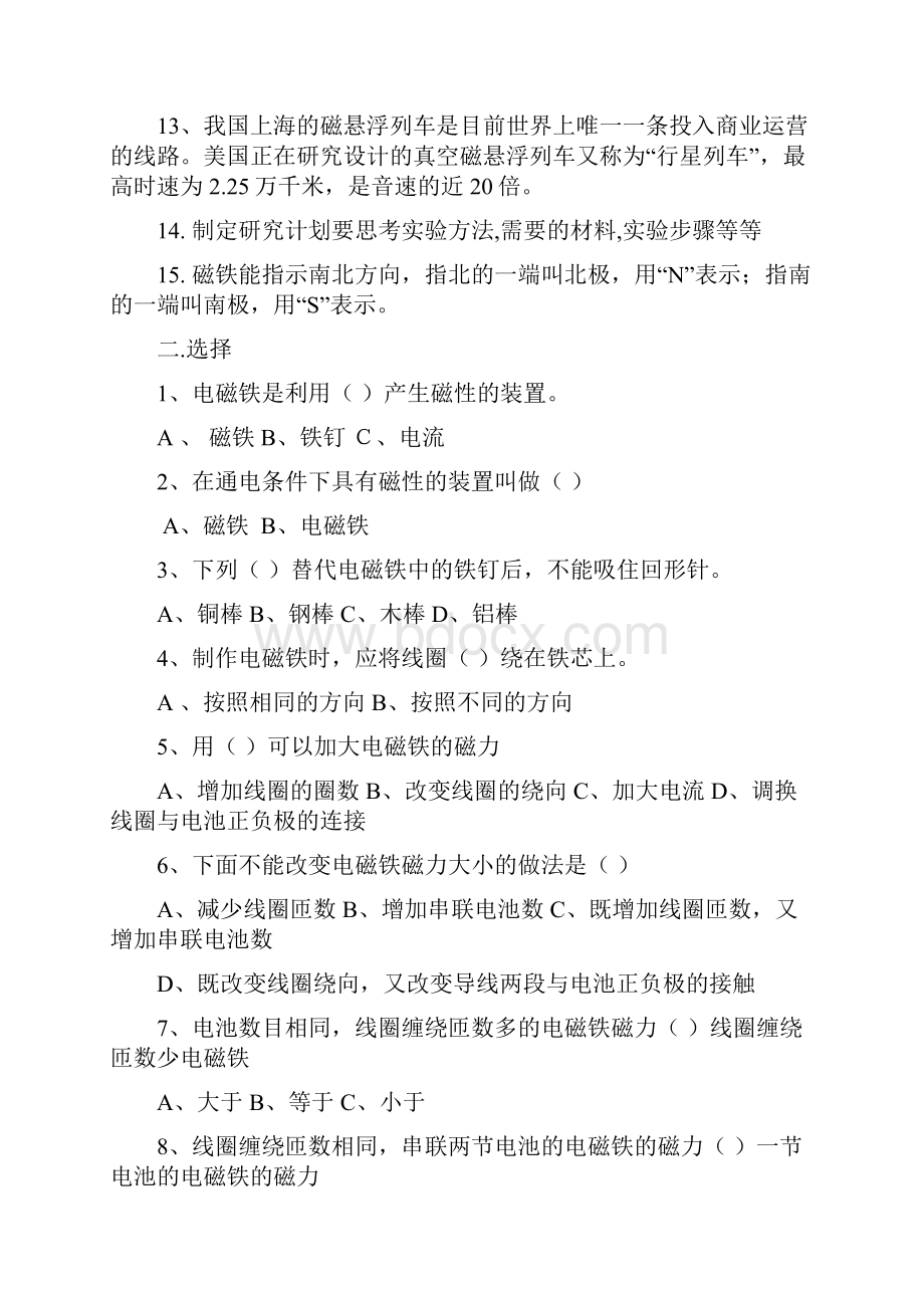 五年级下册科学复习资料.docx_第2页