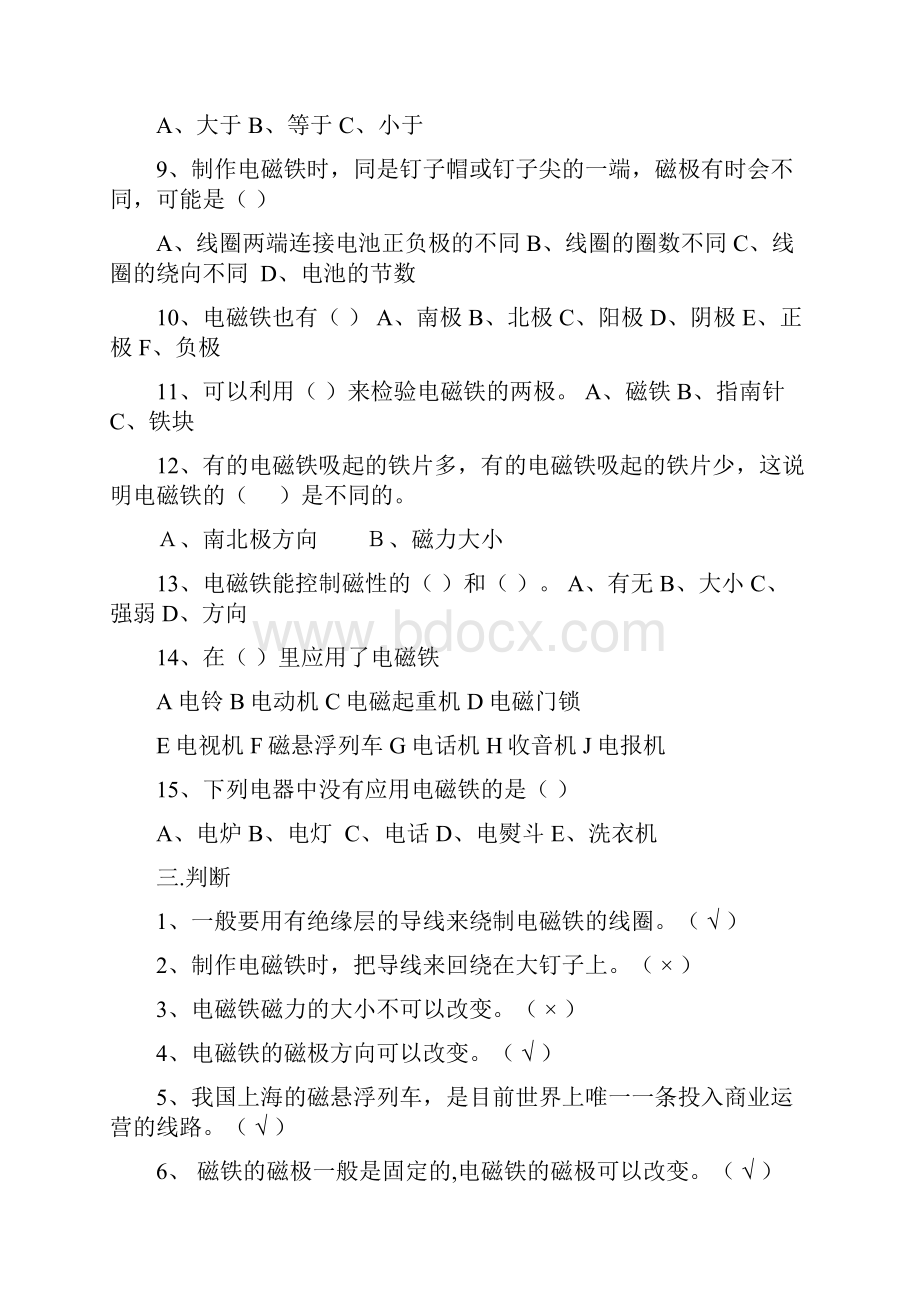 五年级下册科学复习资料.docx_第3页