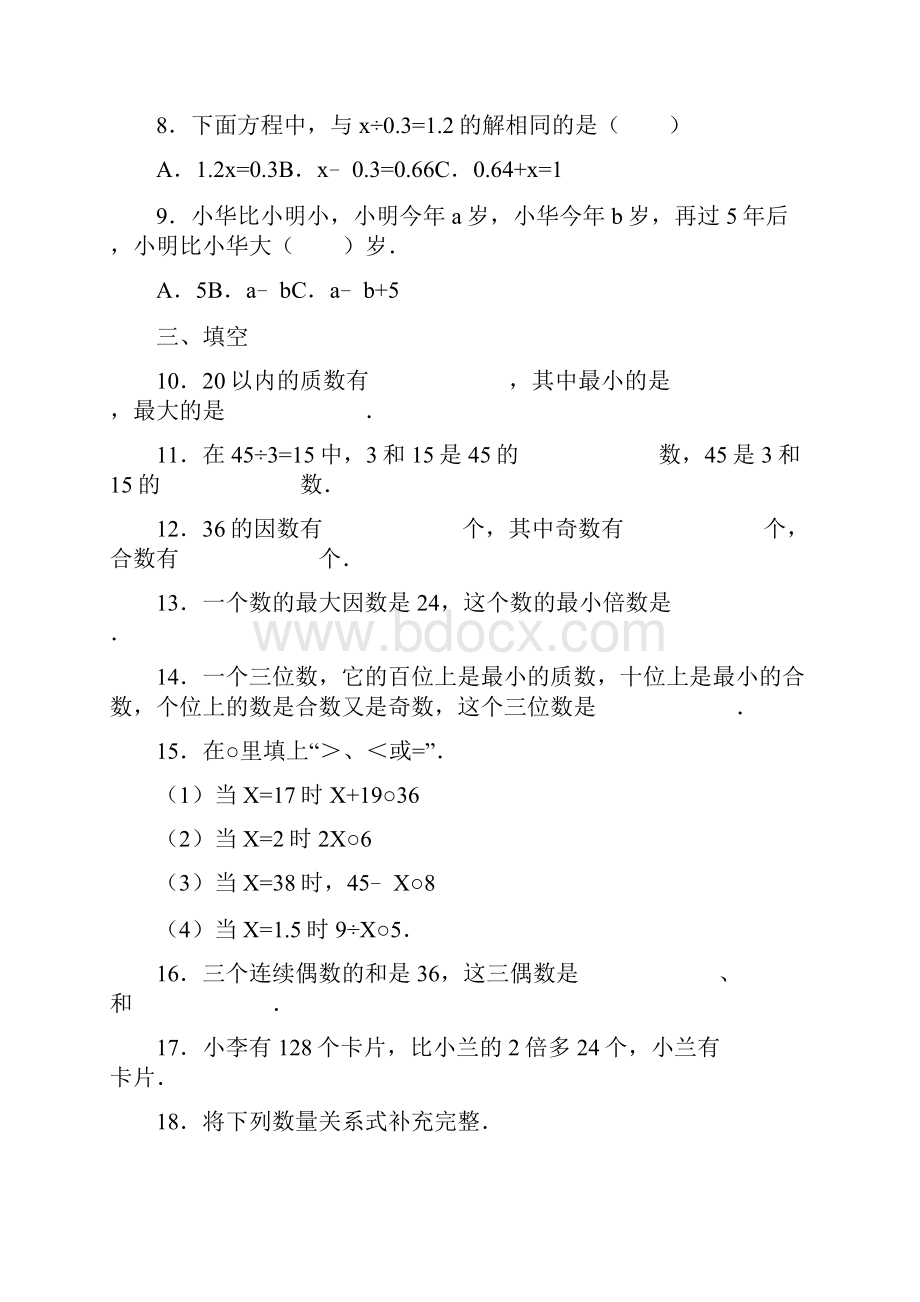 五年级下数学模拟试题综合考练11516江苏省人教新课标精品教育doc.docx_第2页