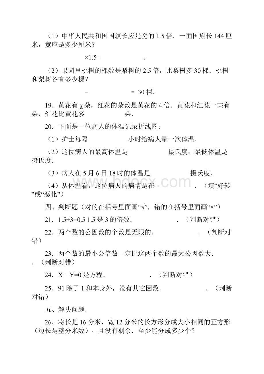 五年级下数学模拟试题综合考练11516江苏省人教新课标精品教育doc.docx_第3页