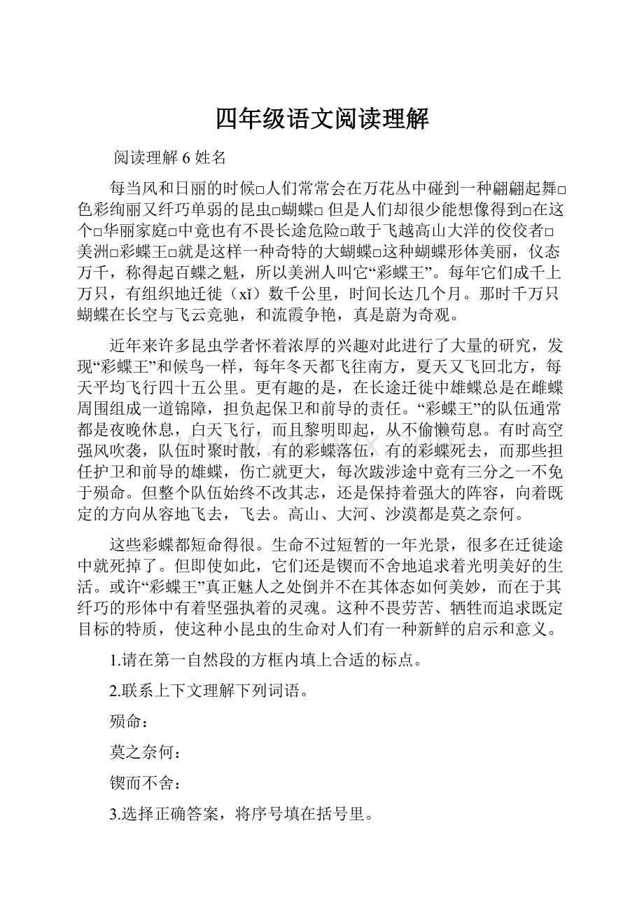 四年级语文阅读理解.docx