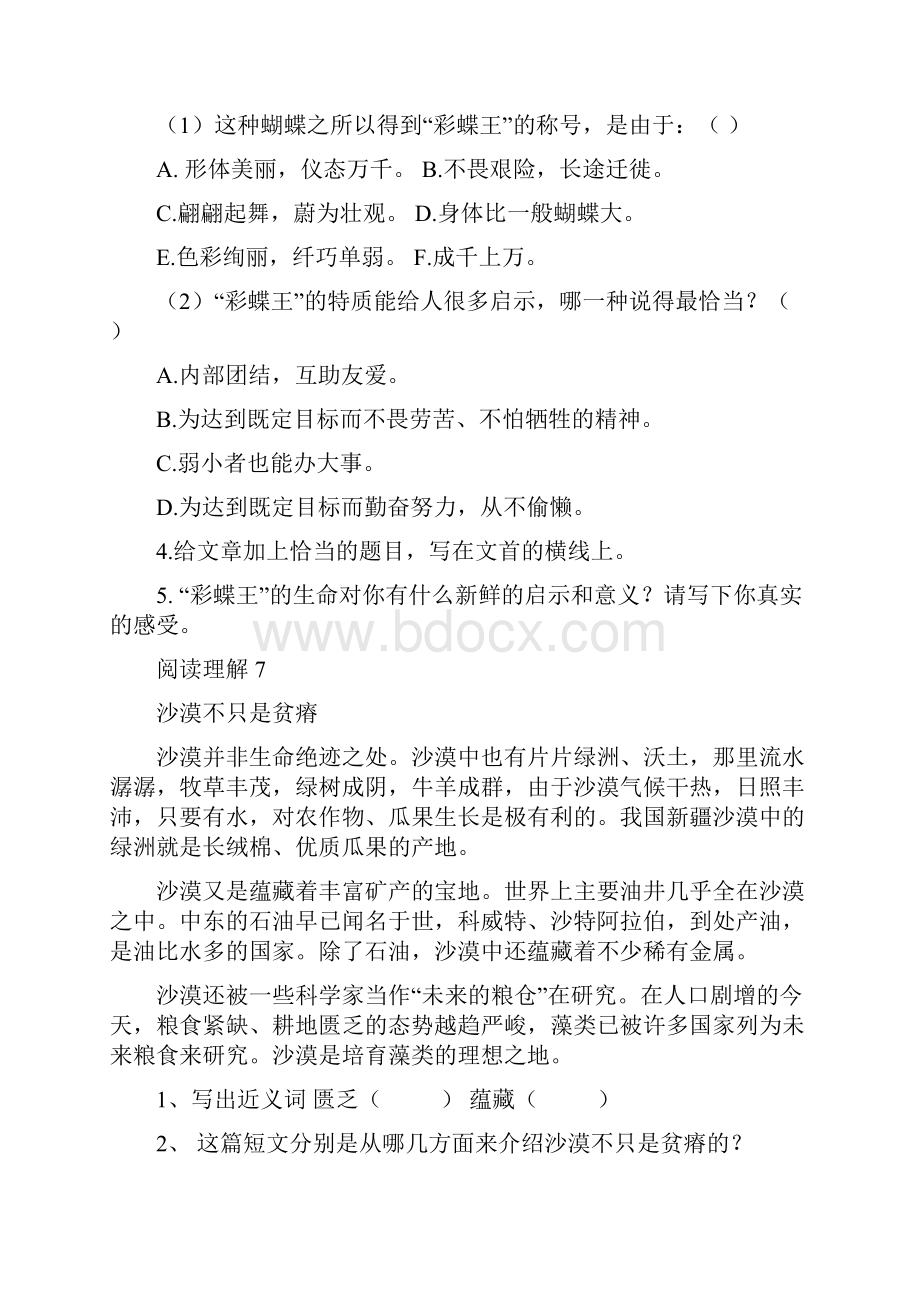 四年级语文阅读理解.docx_第2页