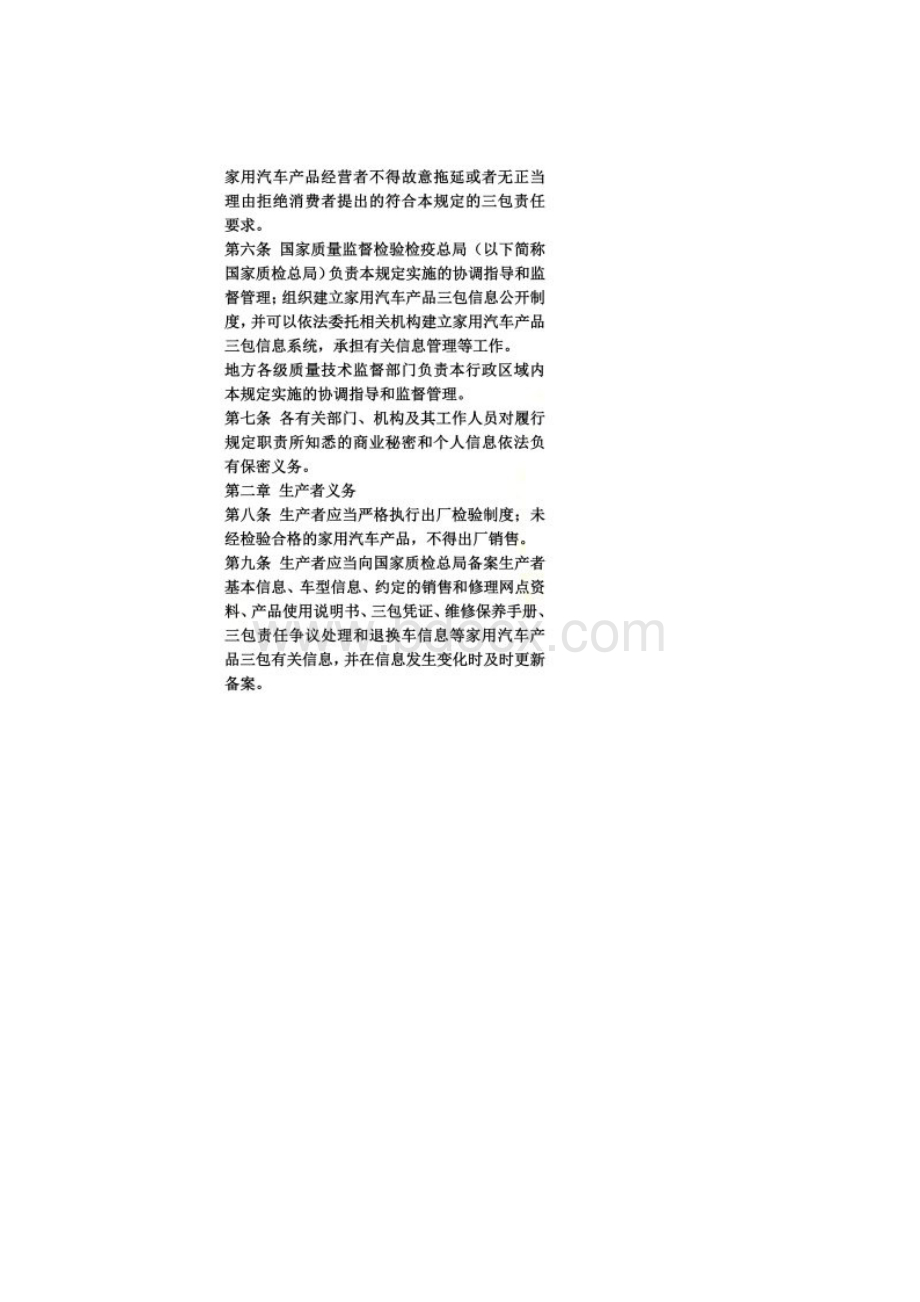 汽车新三包法规自施行.docx_第2页