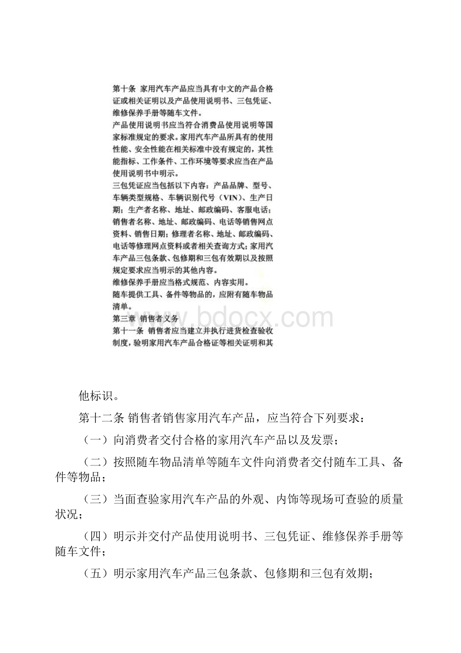 汽车新三包法规自施行.docx_第3页