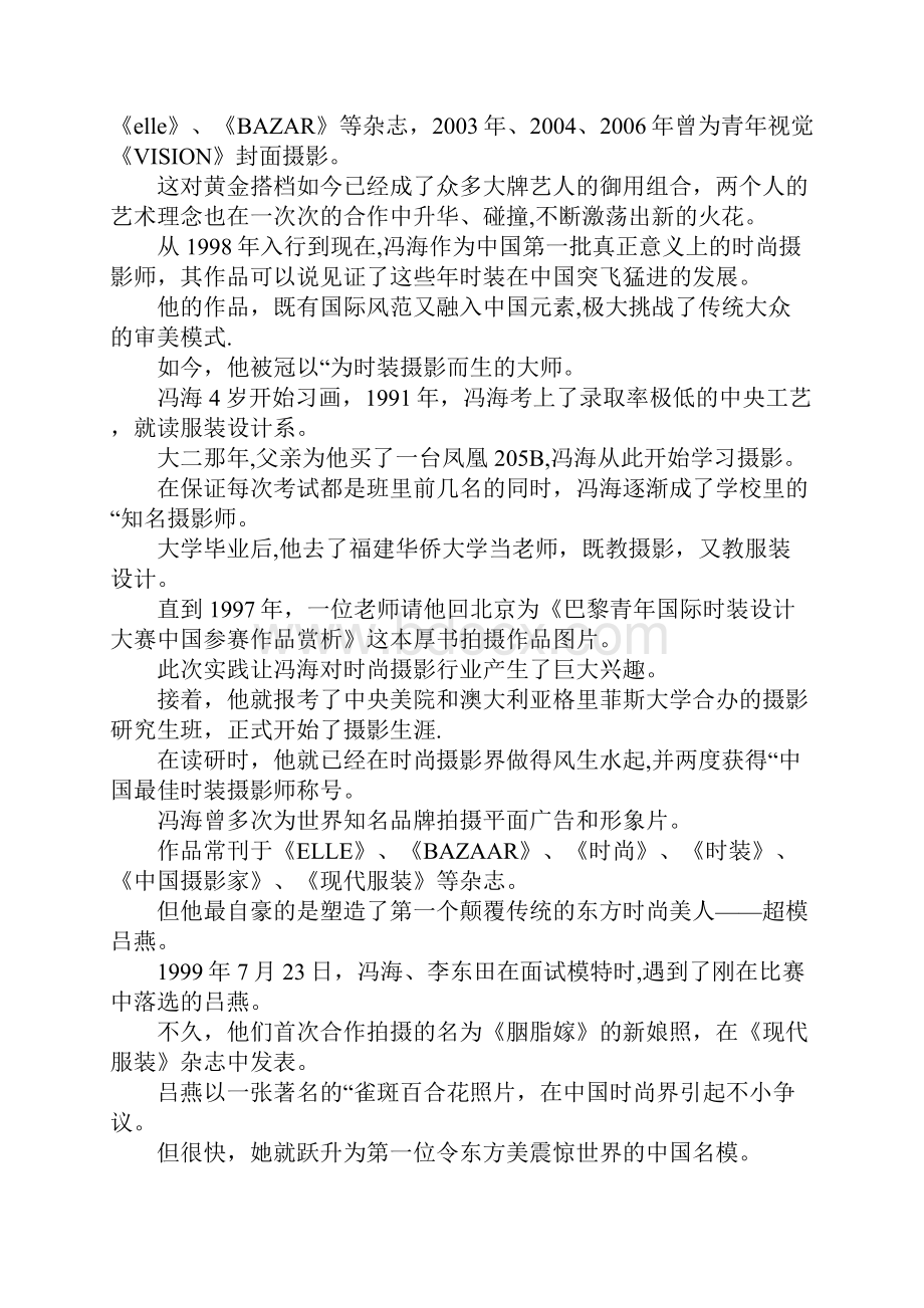 国内十大新锐时尚摄影师.docx_第2页