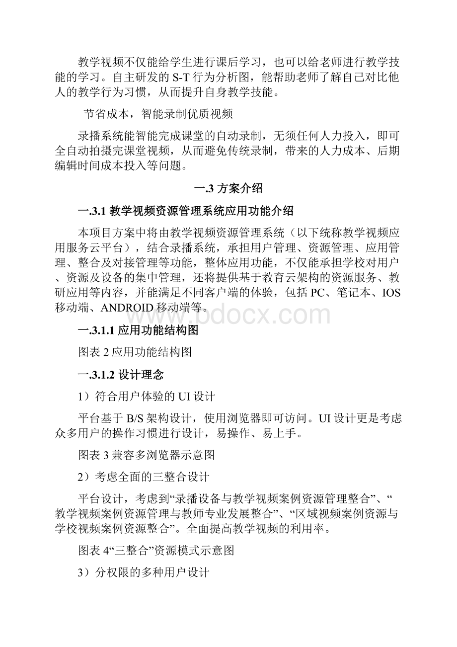 精品录播教室应用方案.docx_第2页