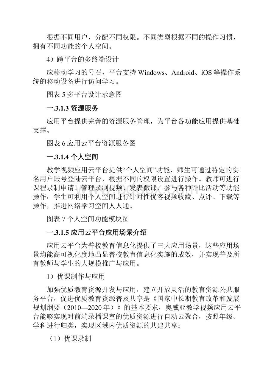 精品录播教室应用方案.docx_第3页