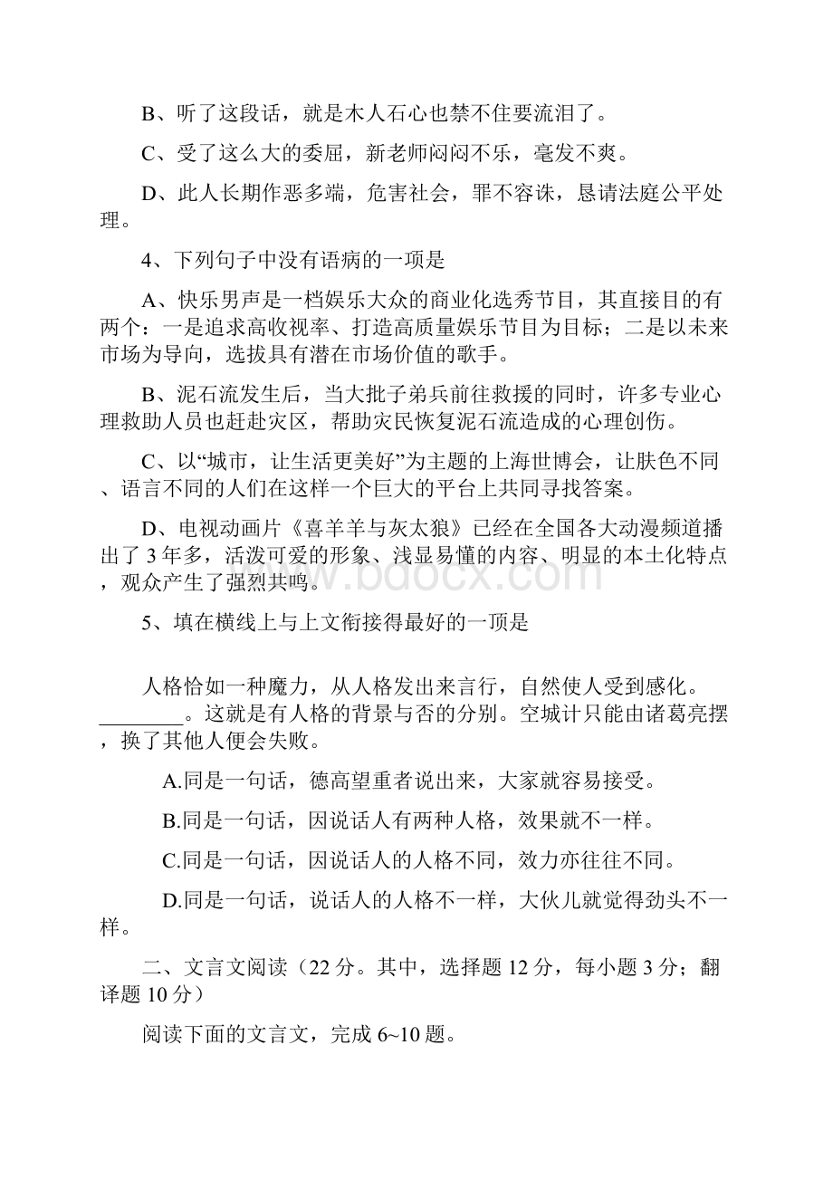 湖南省同升湖实验学校届高三第二次月考语文.docx_第2页