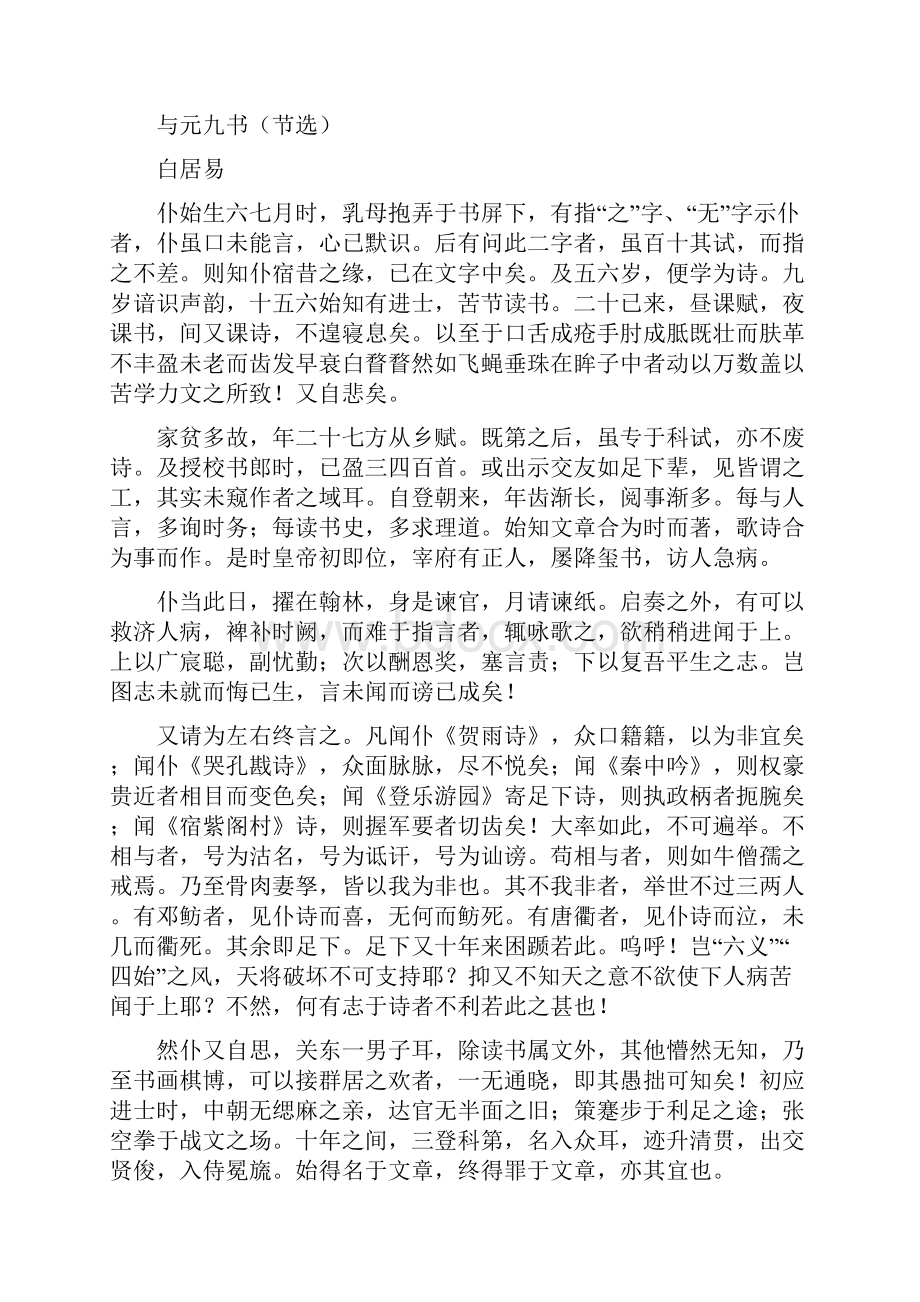 湖南省同升湖实验学校届高三第二次月考语文.docx_第3页