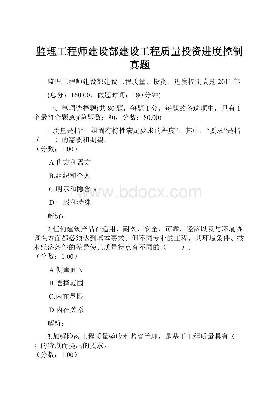 监理工程师建设部建设工程质量投资进度控制真题.docx_第1页