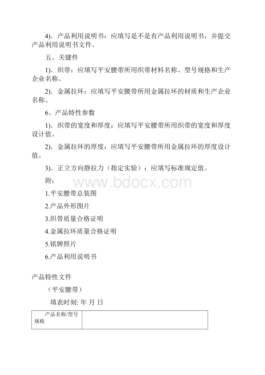 消防用防坠落设备平安腰带.docx_第2页