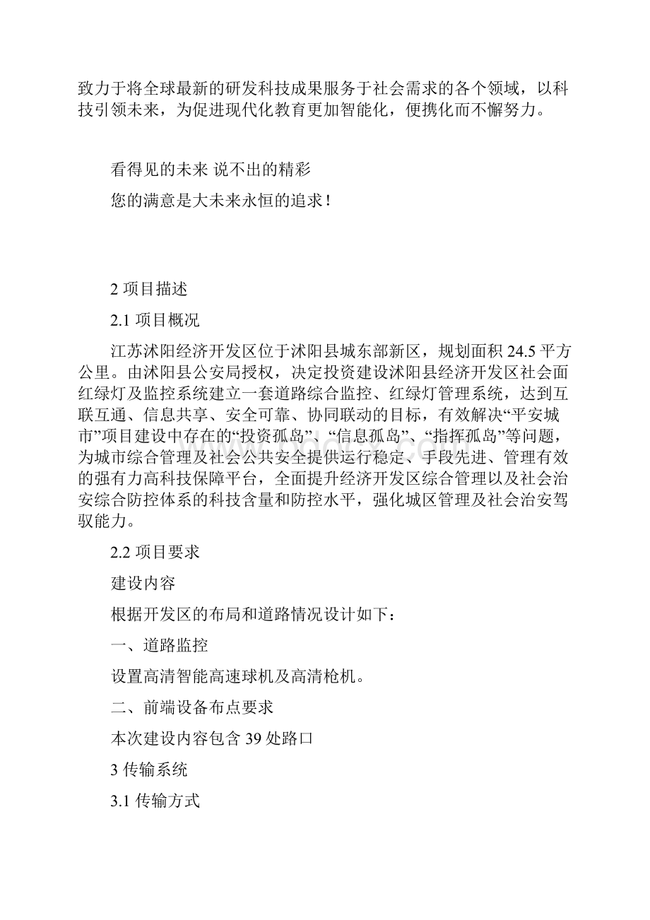 沭阳开发区一期施工设计方案719.docx_第2页