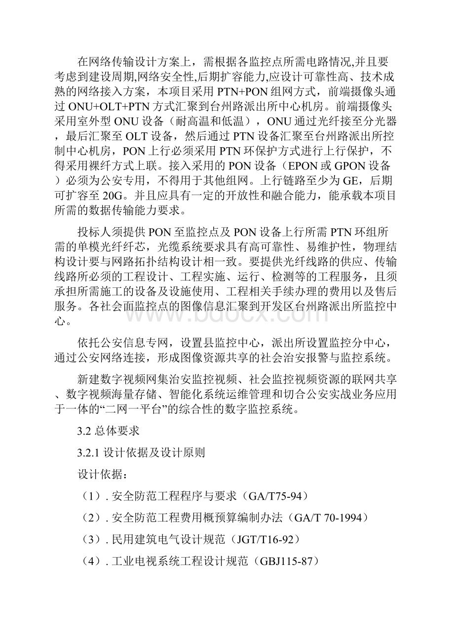 沭阳开发区一期施工设计方案719.docx_第3页