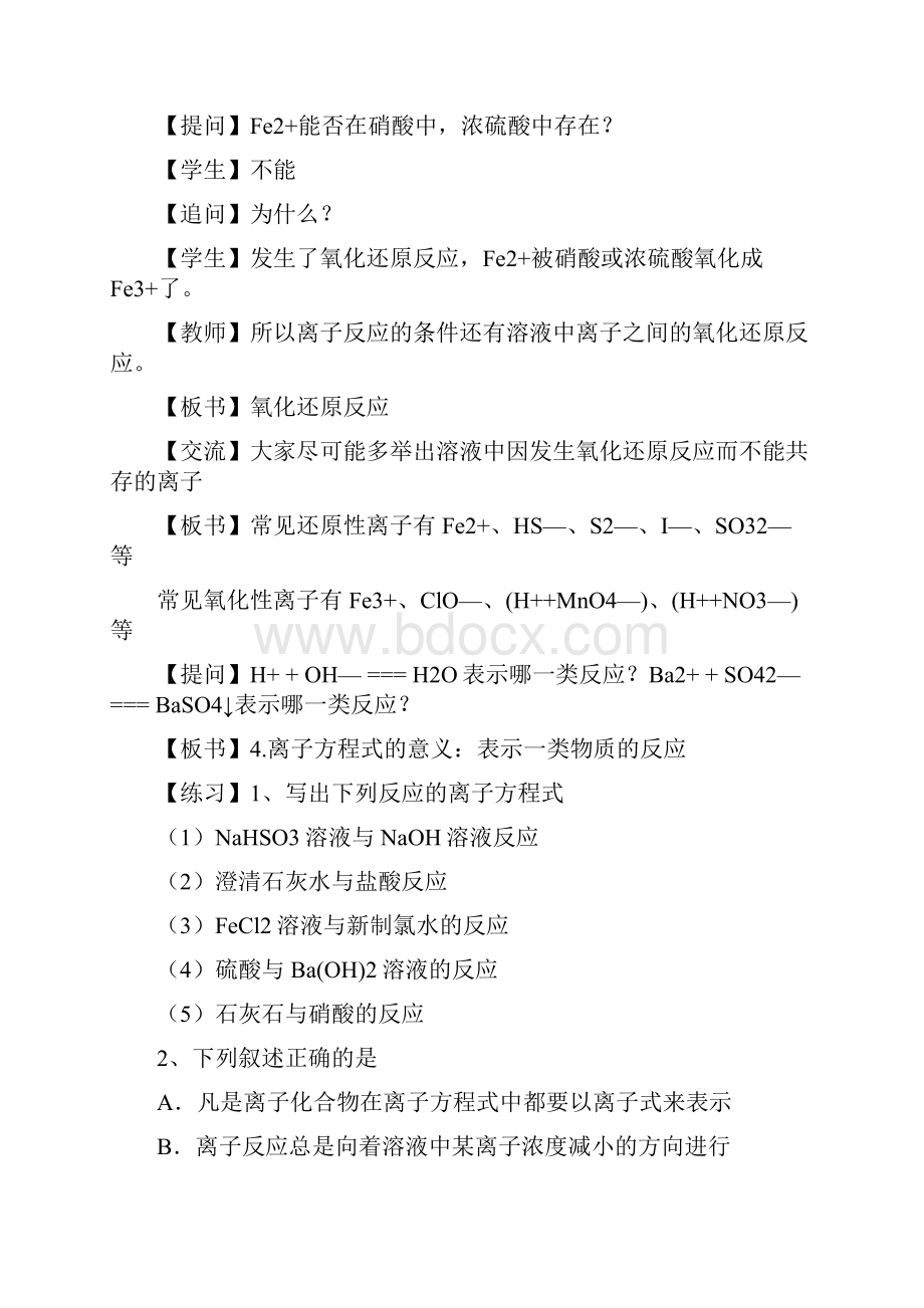 高中化学第3章物质在水溶液中的行为341离子反应发生的条件教案鲁科版选修42.docx_第3页