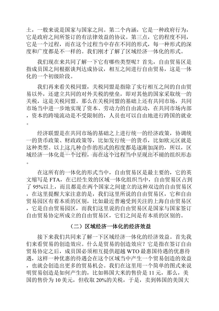 区域经济一体化与中国的自由贸易战略.docx_第2页
