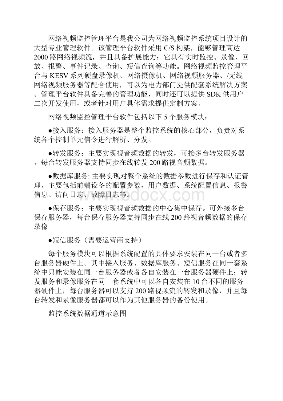 说明书庆阳无线应急接入系统实施说明书.docx_第3页