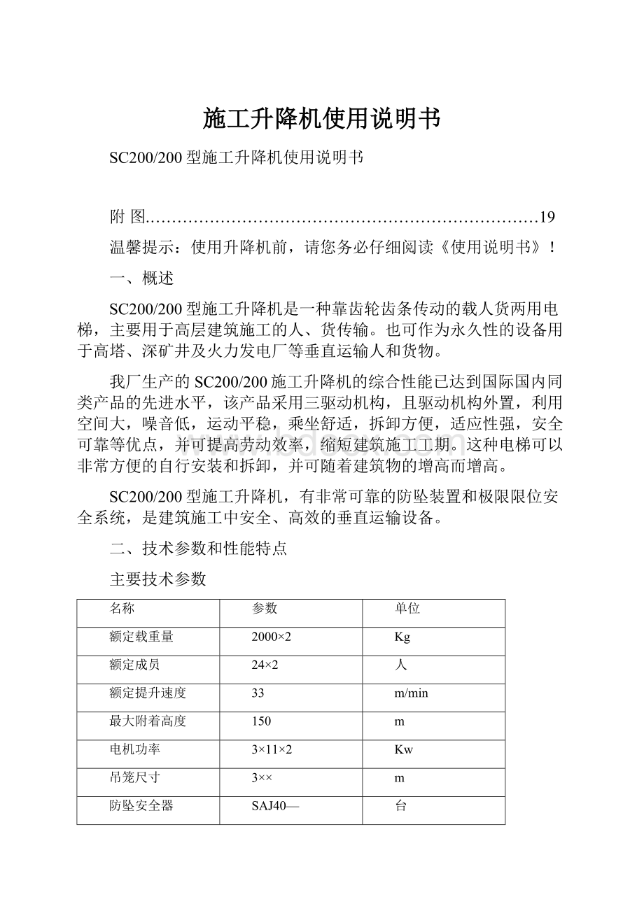 施工升降机使用说明书.docx