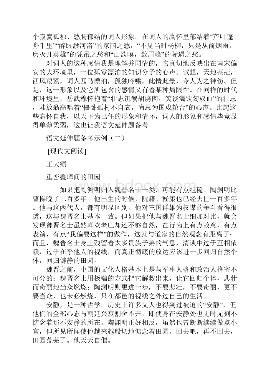 届高三高考精品资料届语文延伸题备考王大绩.docx_第2页