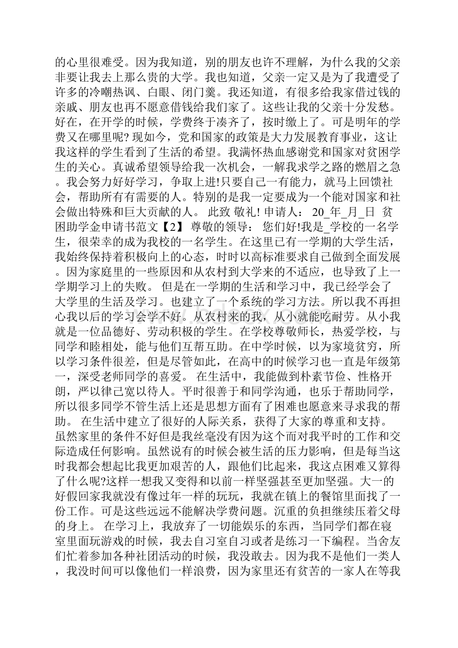 贫困助学金申请书范文.docx_第2页