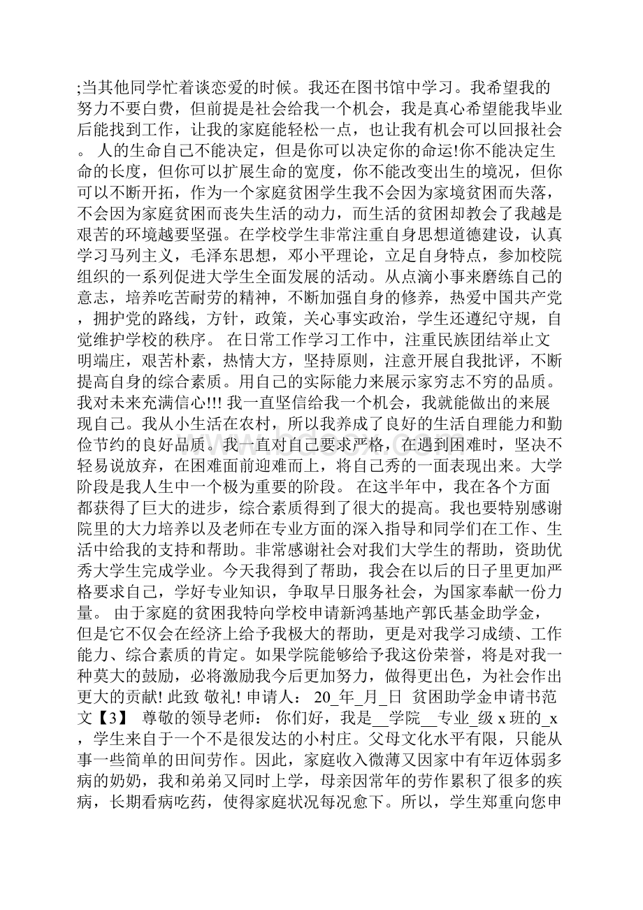 贫困助学金申请书范文.docx_第3页