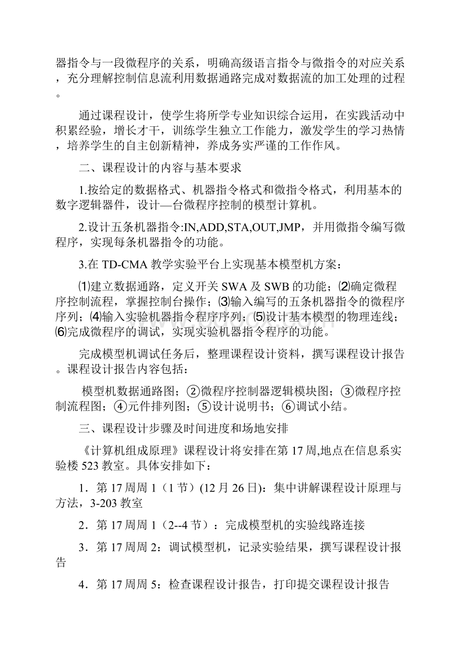 计算机组成原理模型机设计与实现.docx_第2页