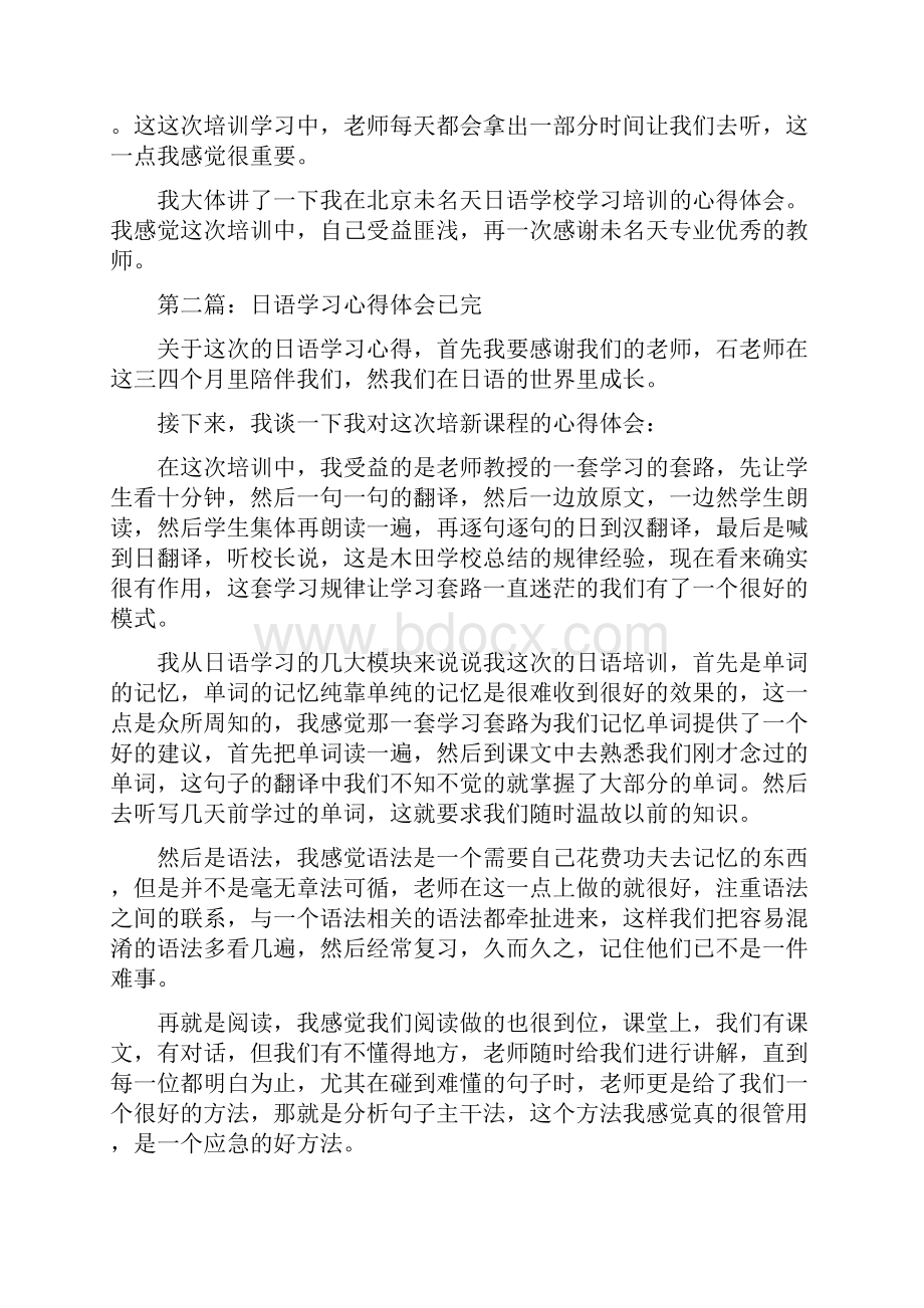 日语学习心得体会精选多篇.docx_第2页