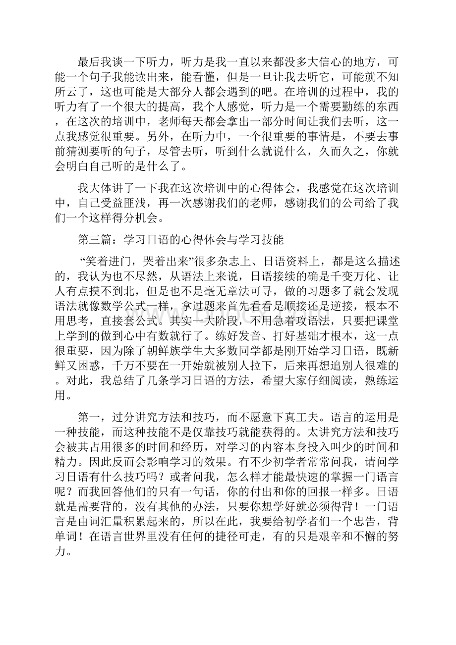 日语学习心得体会精选多篇.docx_第3页