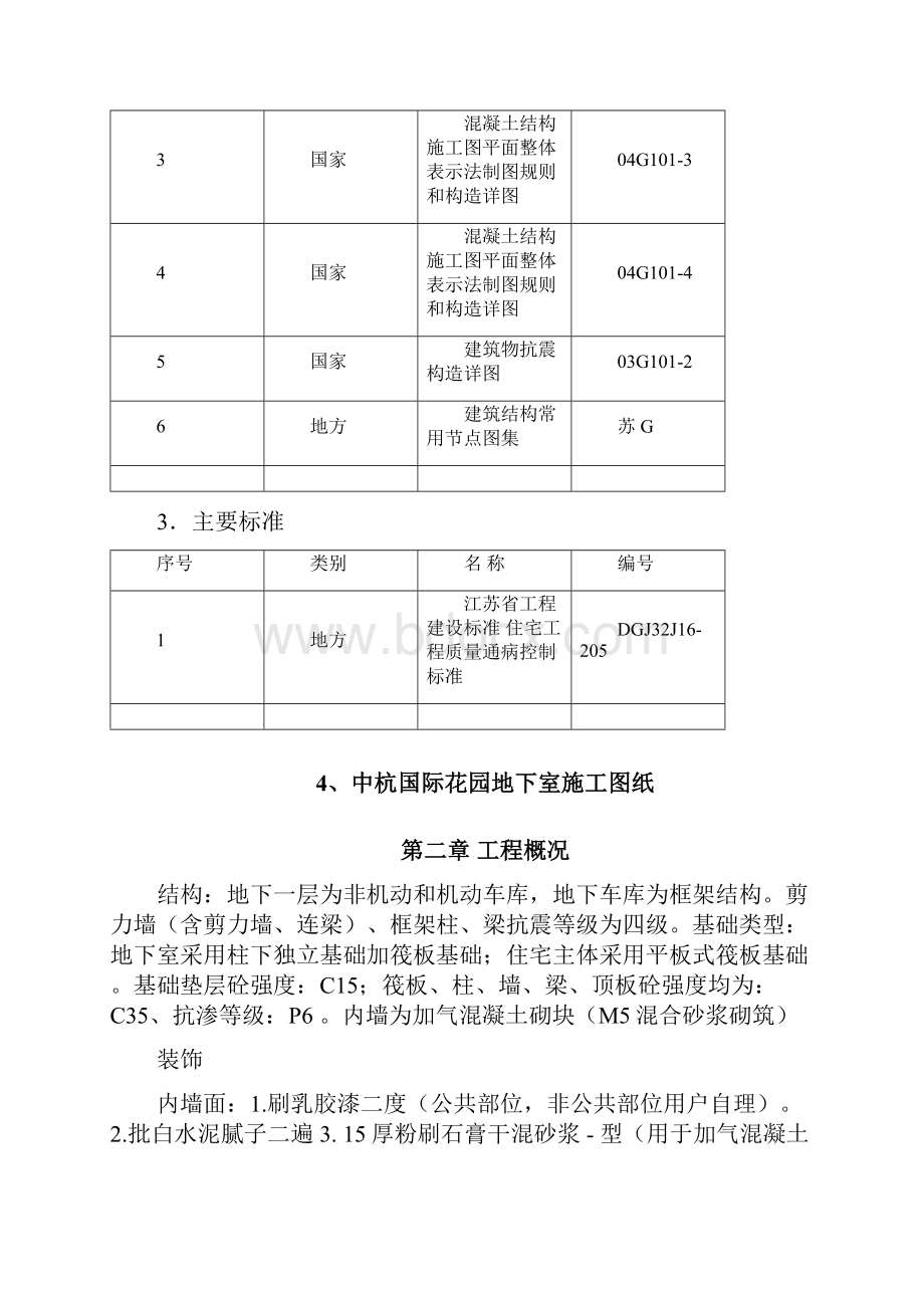 地下室施工组织设计完整版.docx_第2页