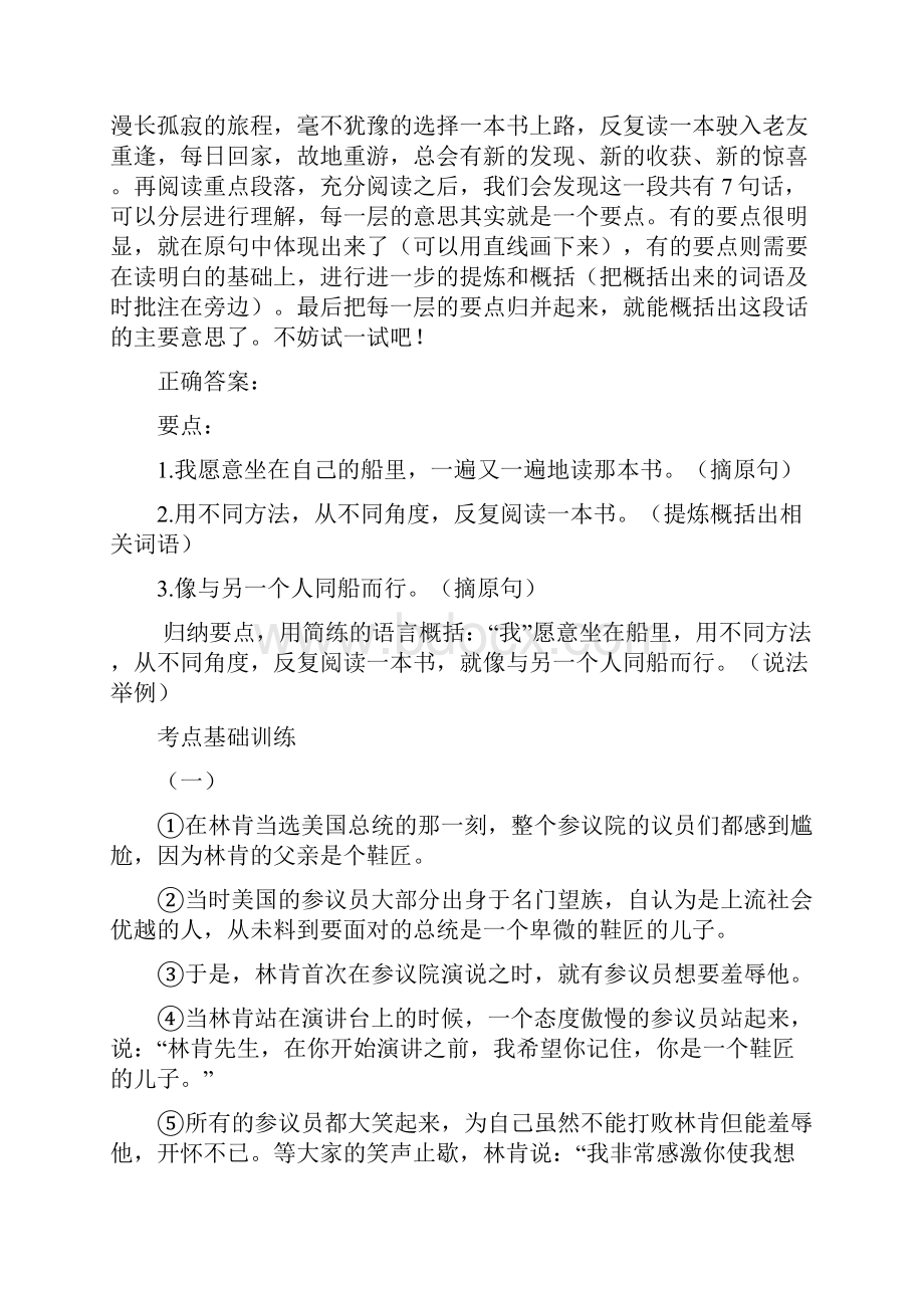 小升初小学语文阅读.docx_第2页