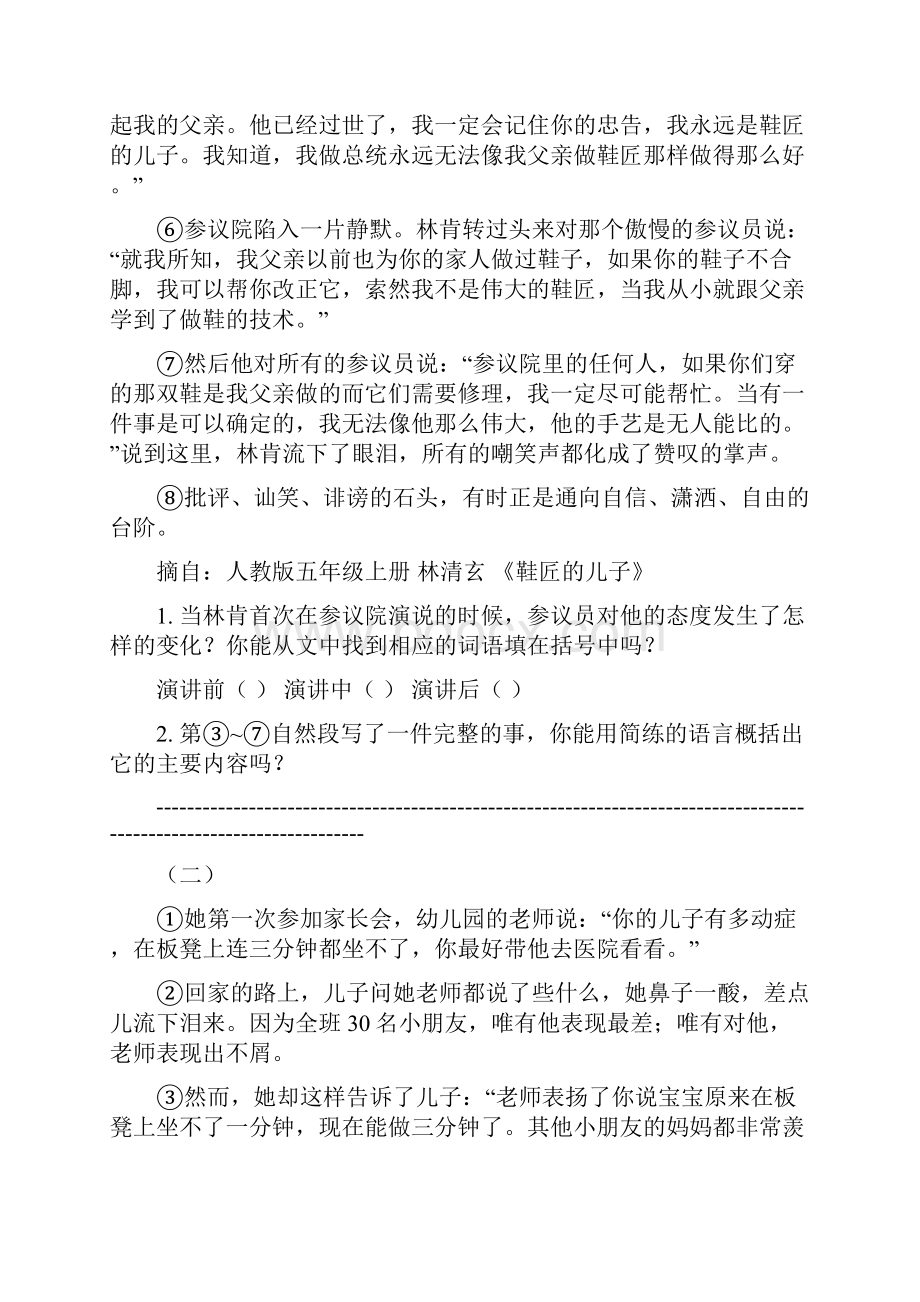 小升初小学语文阅读.docx_第3页