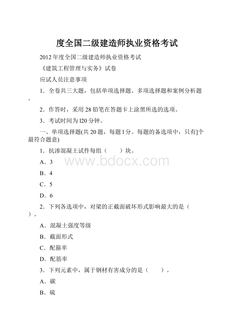 度全国二级建造师执业资格考试.docx_第1页