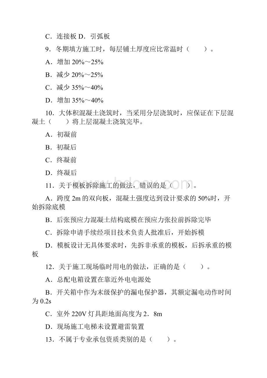 度全国二级建造师执业资格考试.docx_第3页