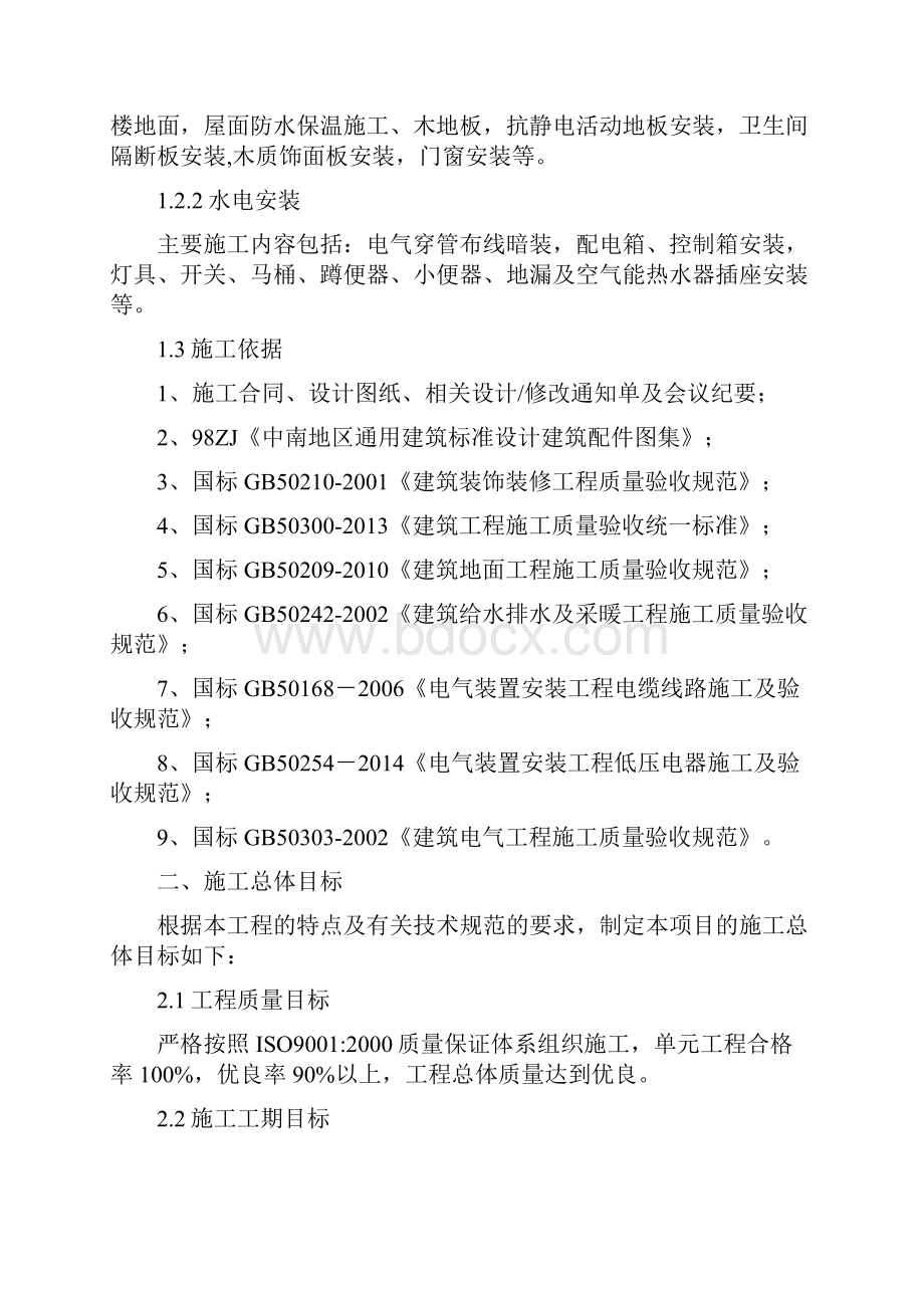 升压站装修施工方案.docx_第2页