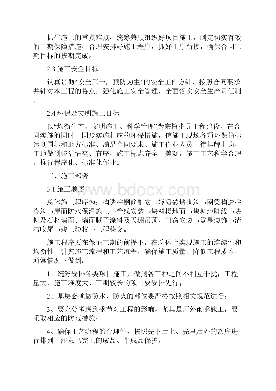 升压站装修施工方案.docx_第3页