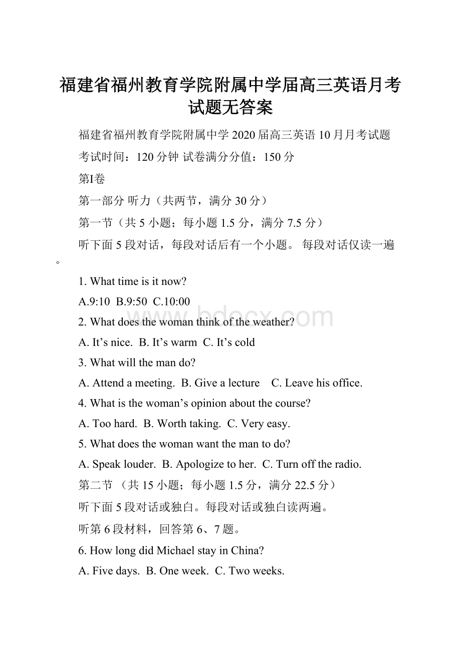 福建省福州教育学院附属中学届高三英语月考试题无答案.docx_第1页