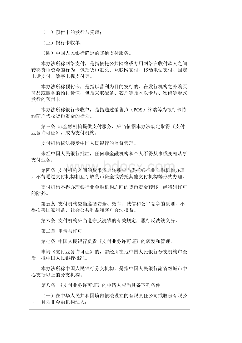 非金融机构支付服务管理办法.docx_第2页