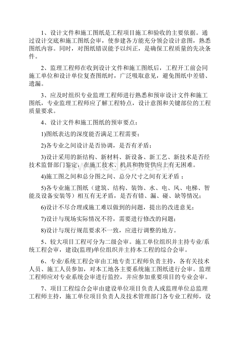 B建设工程监理质量管理制度.docx_第2页