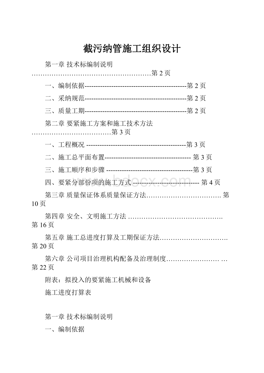 截污纳管施工组织设计.docx_第1页