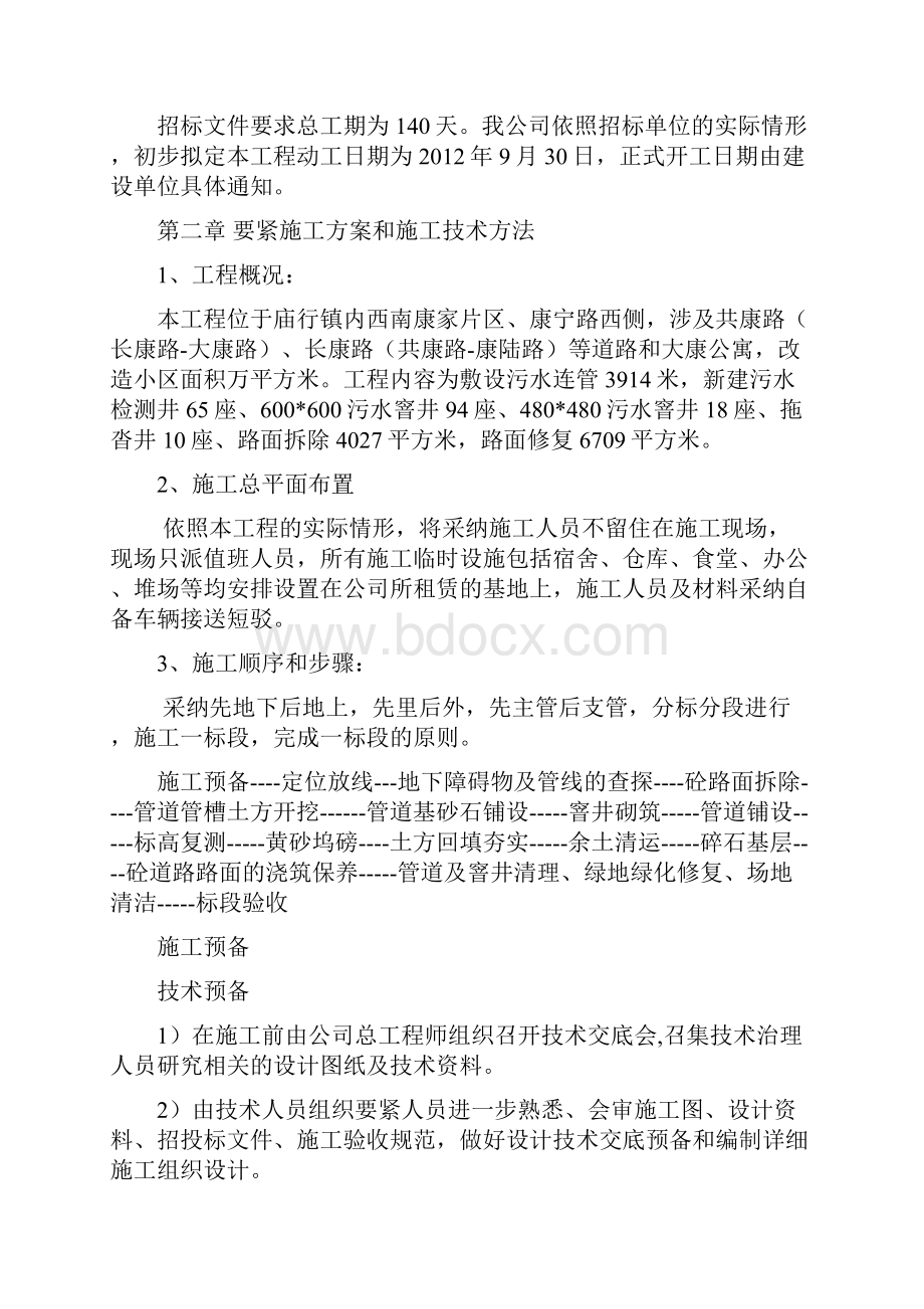 截污纳管施工组织设计.docx_第3页