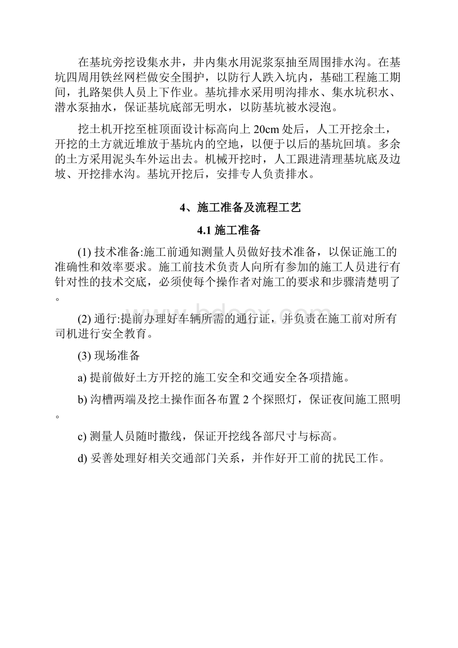 承台基坑放坡开挖施工方案.docx_第3页