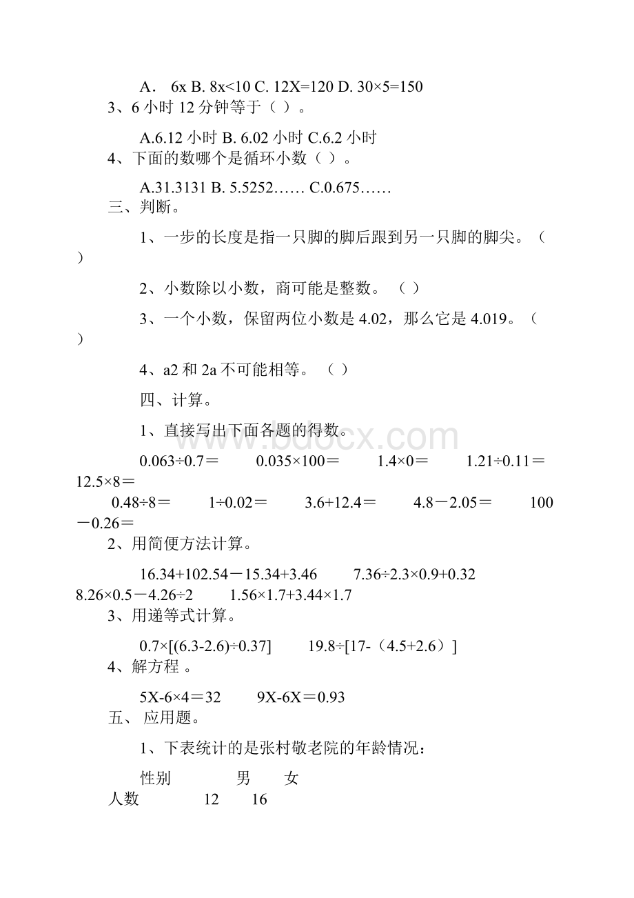 3套苏教版小学五年级上册数学期末提升卷合集.docx_第2页