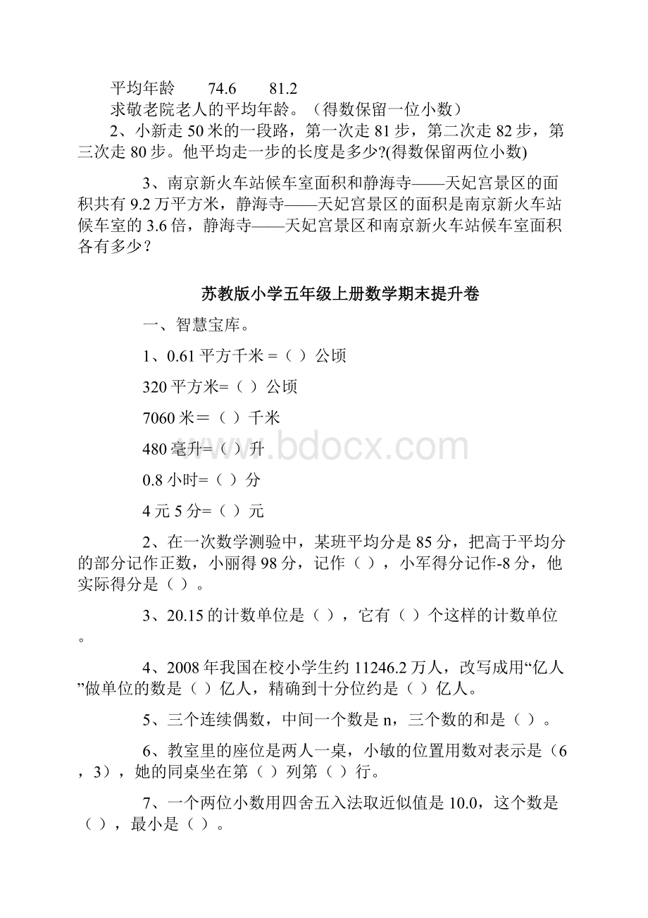 3套苏教版小学五年级上册数学期末提升卷合集.docx_第3页