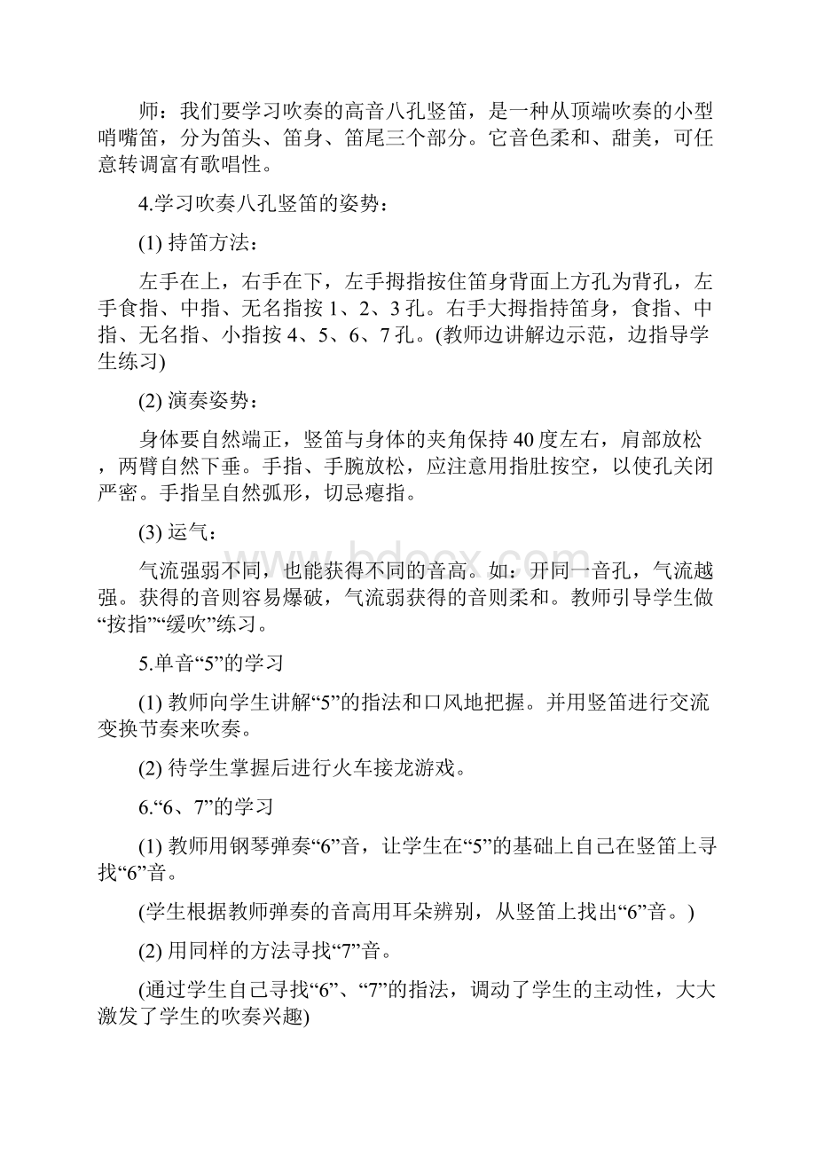 竖笛教案.docx_第2页