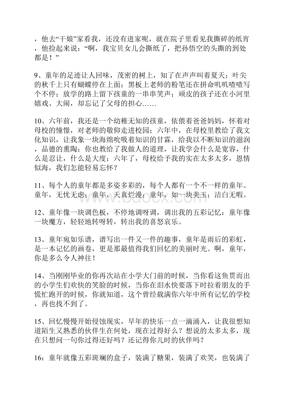 回忆小时候的说说心情句子 长大了回忆童年的句子.docx_第2页