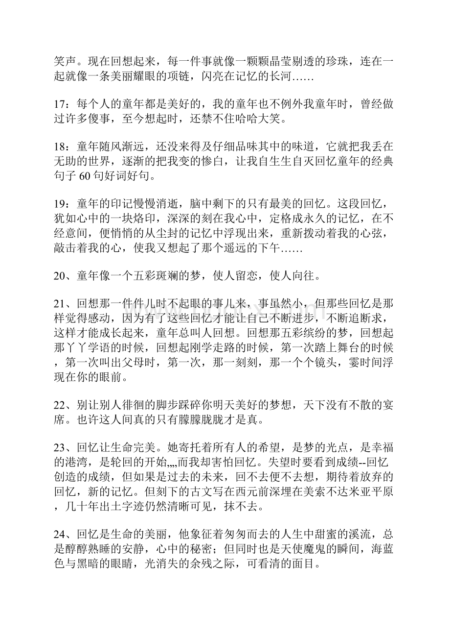 回忆小时候的说说心情句子 长大了回忆童年的句子.docx_第3页