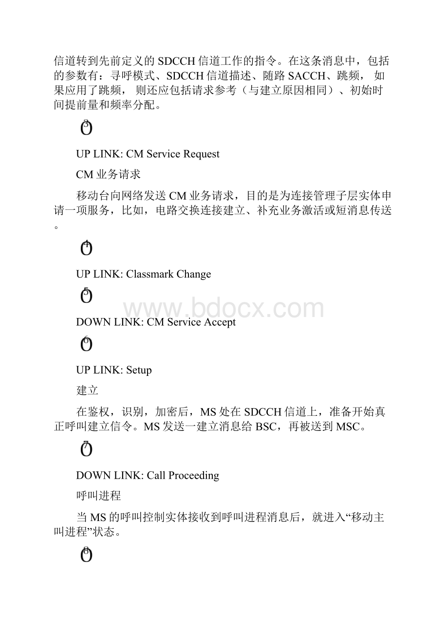 主被叫空中接口及切换信令讲义主讲.docx_第2页