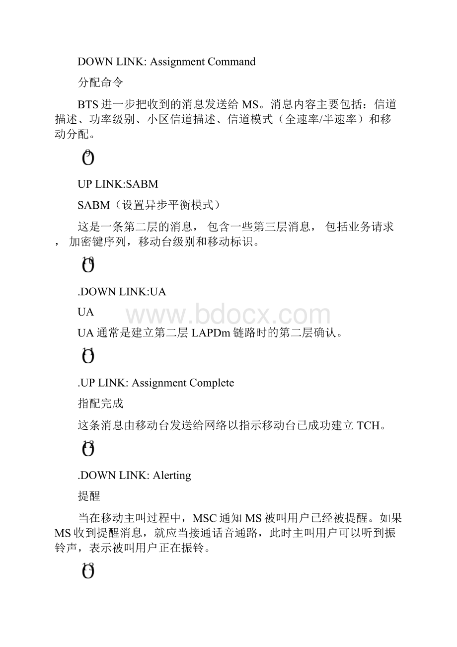 主被叫空中接口及切换信令讲义主讲.docx_第3页