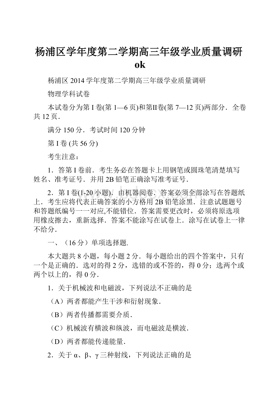 杨浦区学年度第二学期高三年级学业质量调研ok.docx_第1页